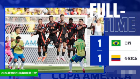美洲杯-巴西1-1哥伦比亚小组第二出线 1/4决赛将战乌拉圭 美洲杯-巴西1-1哥伦比亚小组第二出线 1/4决赛将战乌拉圭