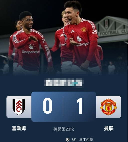 英超-曼联客场1-0险胜富勒姆 利马远射变线破门 红魔全场仅1次射正