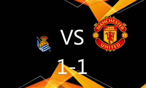 欧联-皇家社会1-1战平曼联，齐尔克泽破门，B费手球送点