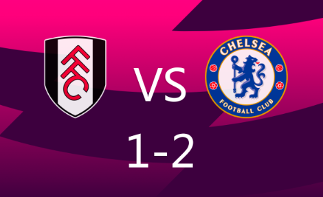 英超-富勒姆1-2切尔西，小将乔治绝平，内托绝杀