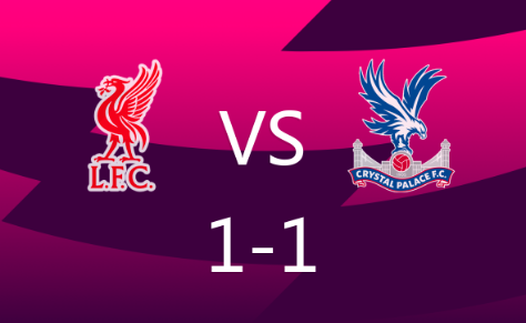 英超-十人利物浦1-1水晶宫,法老追平参与进球纪录 英超-十人利物浦1-1水晶宫,法老追平参与进球纪录